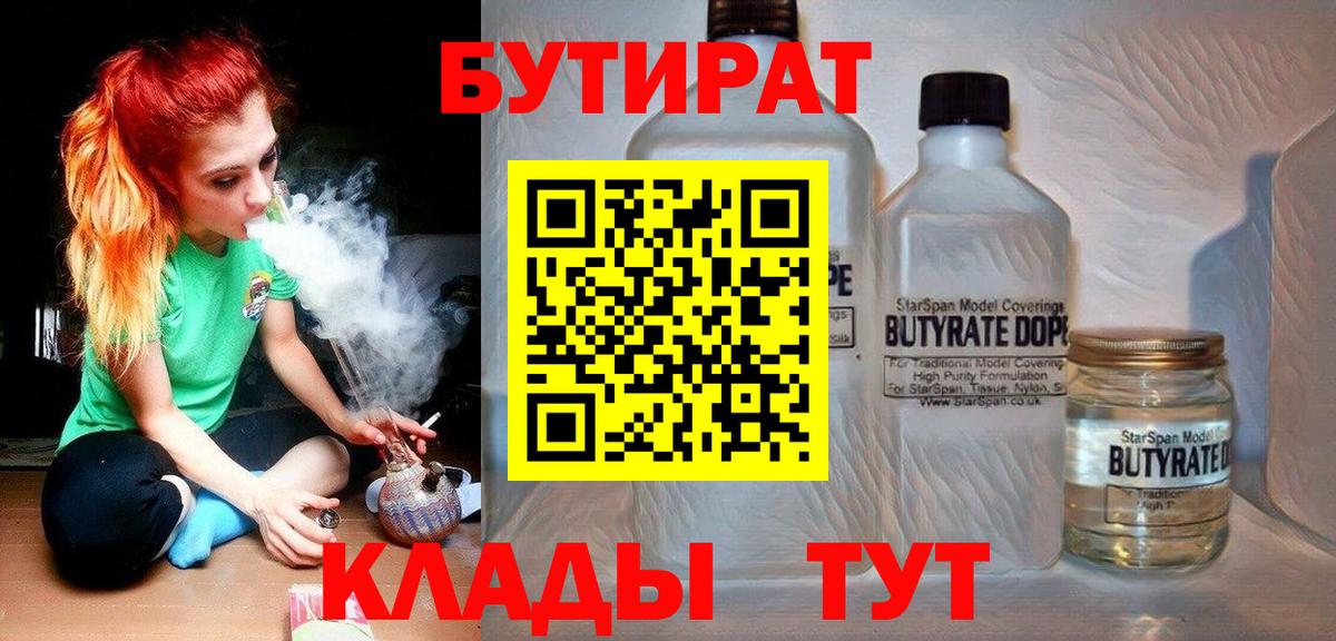 Бутират бутик Домодедово