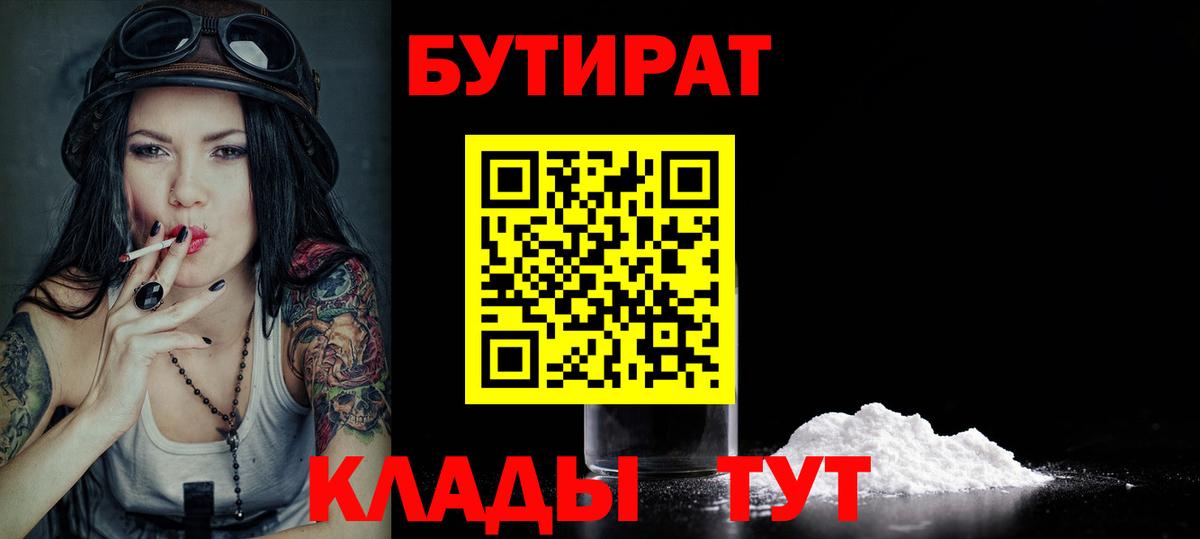 Бутират бутик  Вход с VPN  Домодедово 