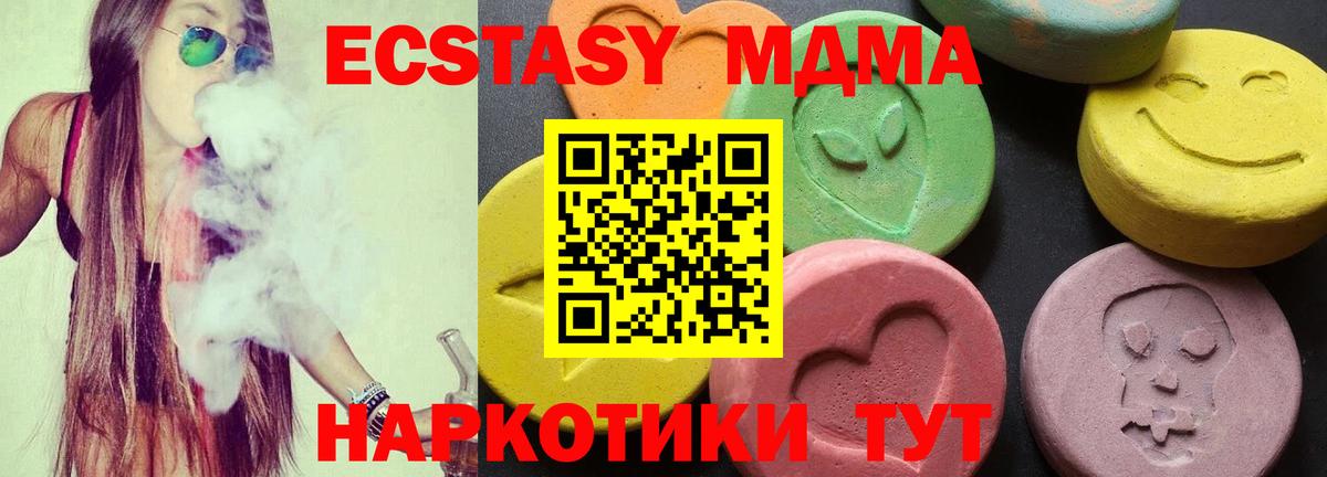МДМА кристаллы Домодедово