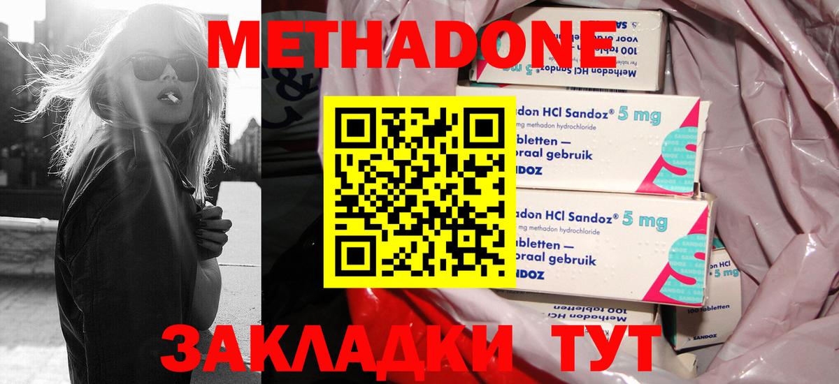 Домодедово  Метадон мёд  Метадон VHQ  Вход с VPN 